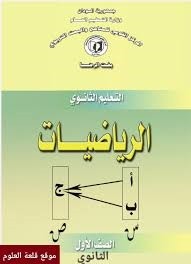 الرياضيات