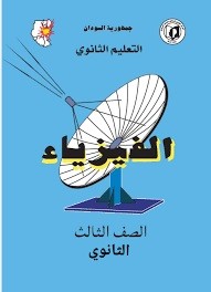الفيزياء