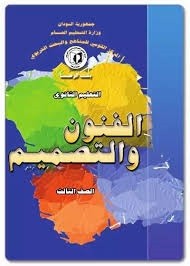 الفنون