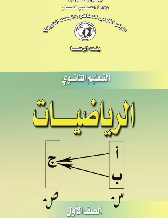 رياضيات